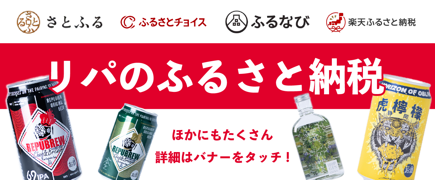 ふるさと納税バナー