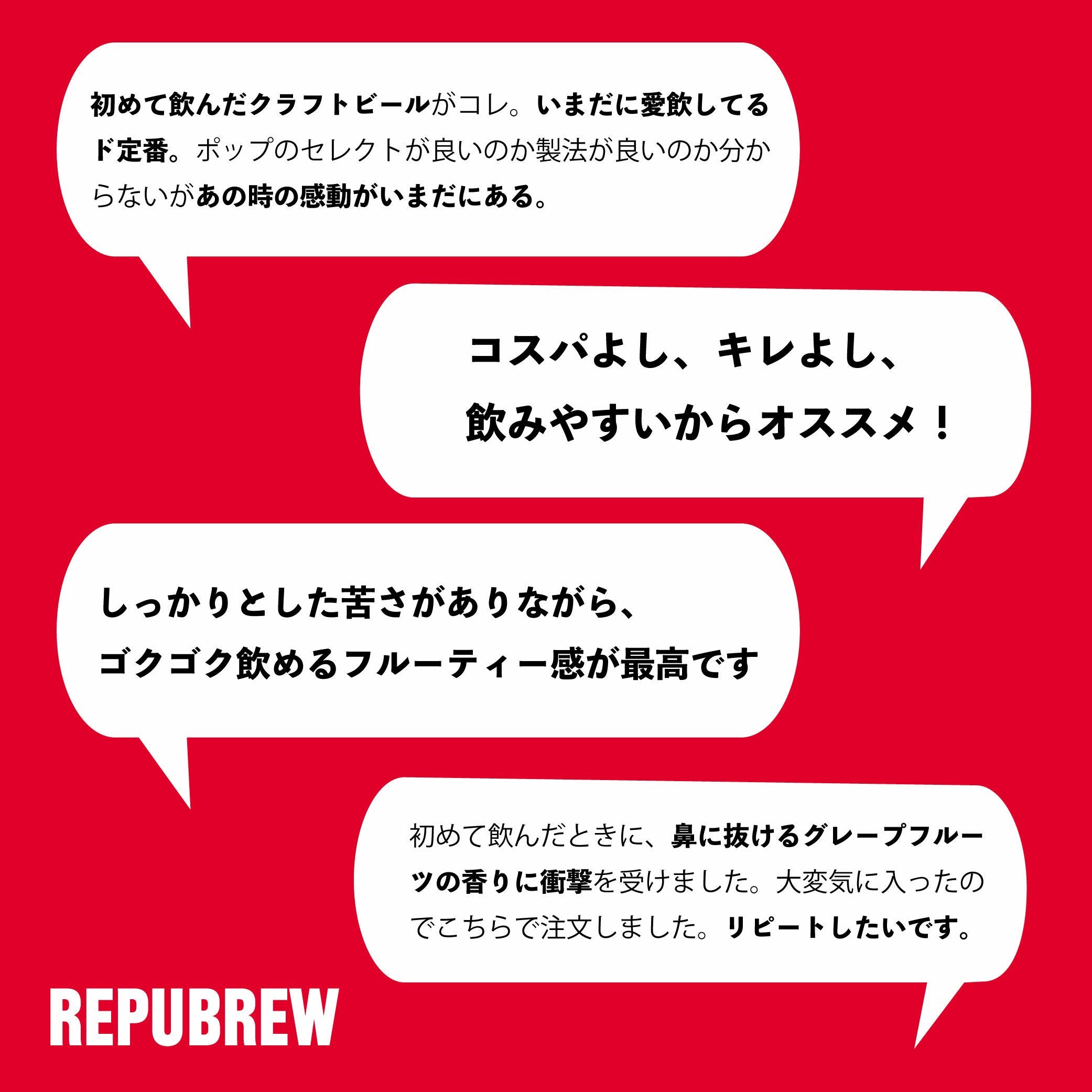 69IPA6本セット（440円/本） | Repubrew