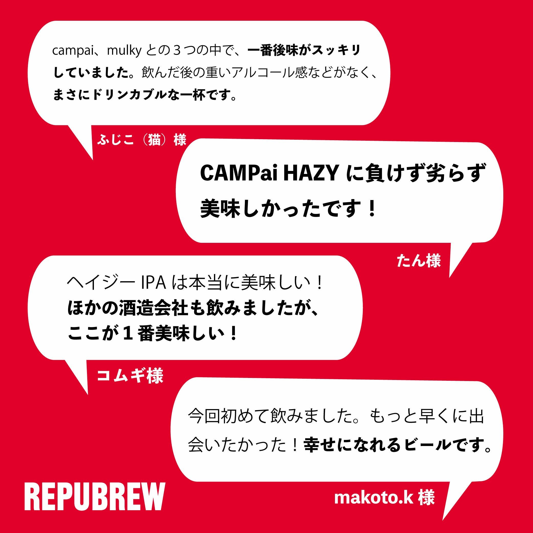 沼津 Hazy IPA6本セット（605円/本） | Repubrew