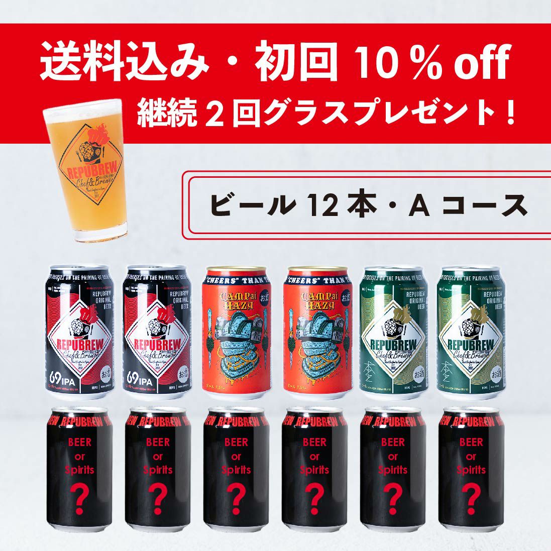 9周年記念アロマハーフグラス【CONIX×REPUBREW】 | Repubrew