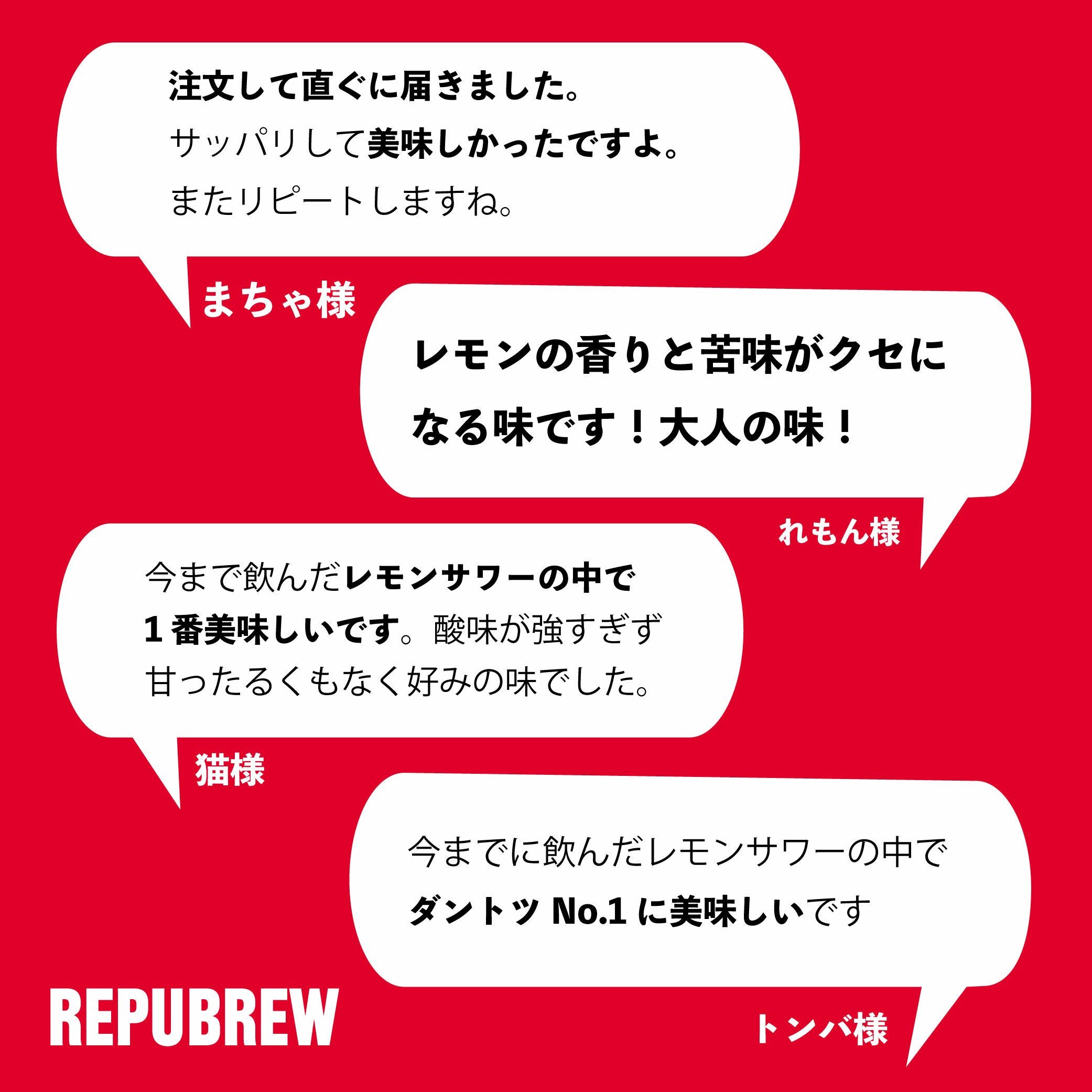 虎檸檬6本セット（363円/本） | Repubrew