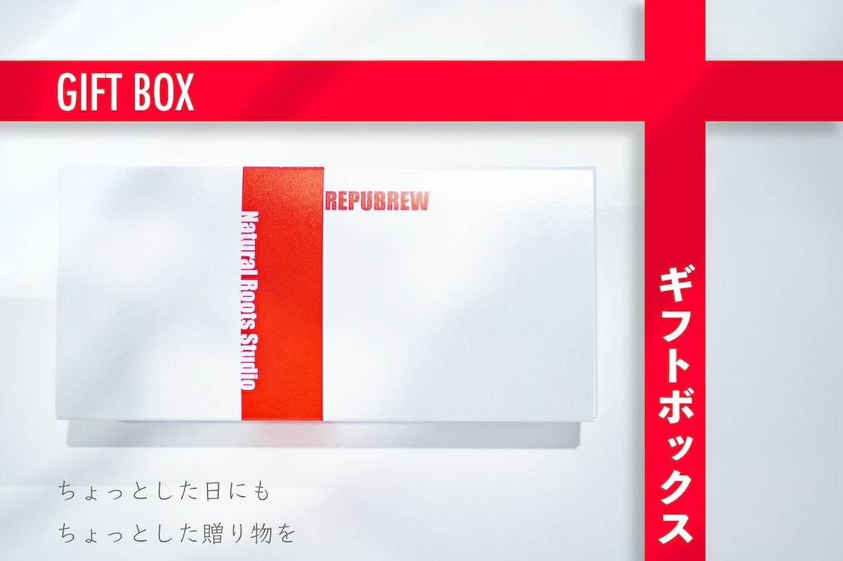 リパブリューギフトボックス | Repubrew
